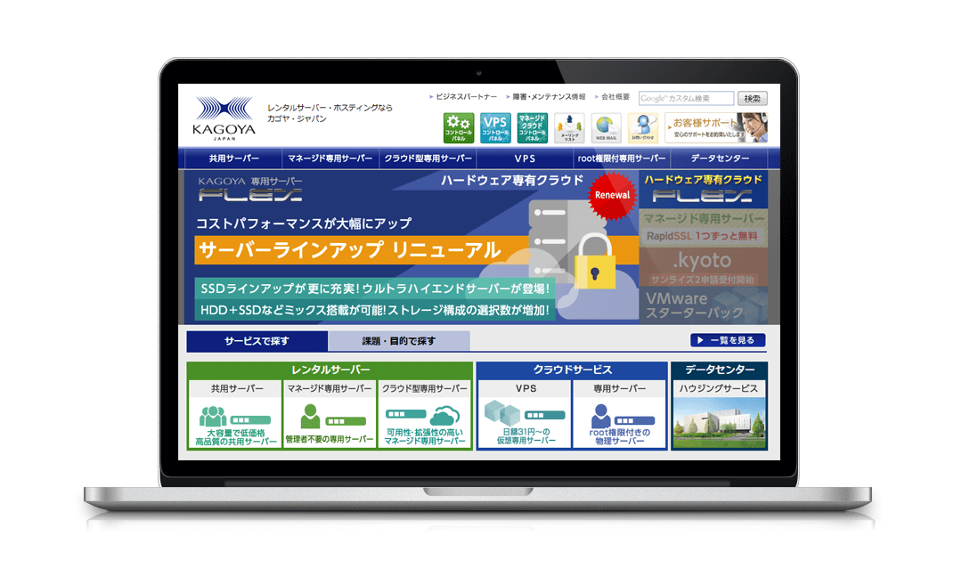 KAGOYA 専用サーバー FLEX-Octo/SSD
