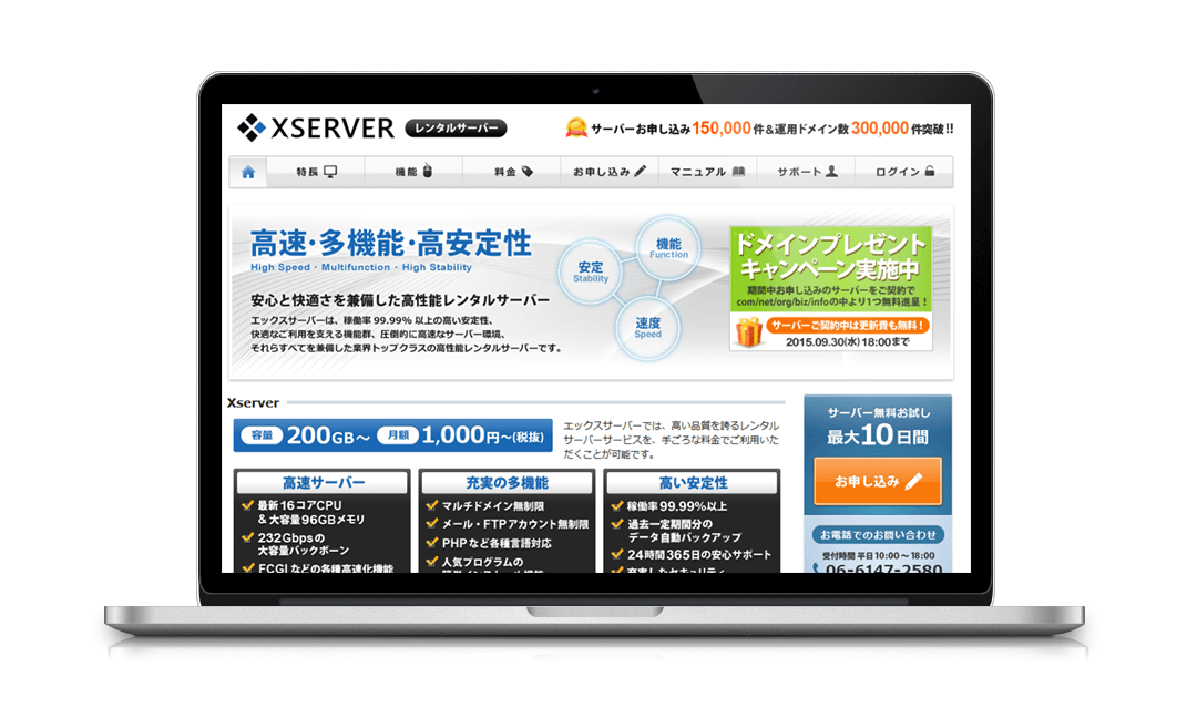 エックスサーバー-X30